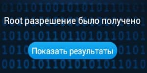 root_prava_android_2