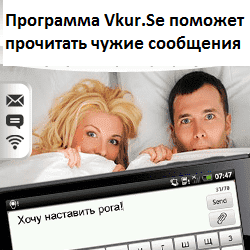 6-4-kak-chitat-chuzhie-soobshheniya-viber-i-skype