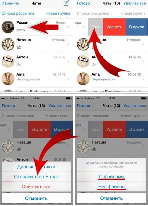 Экспорт WhatsApp в почту