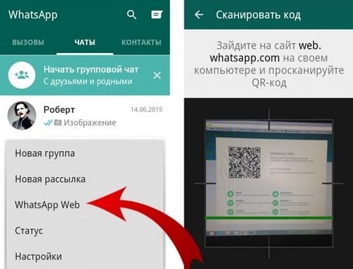 WhatsApp Web — чтение чужих сообщений